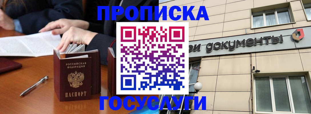 прописка для работы в Сланцах