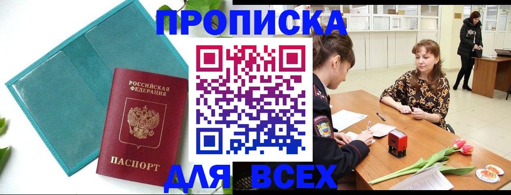 прописка законно в Сланцах
