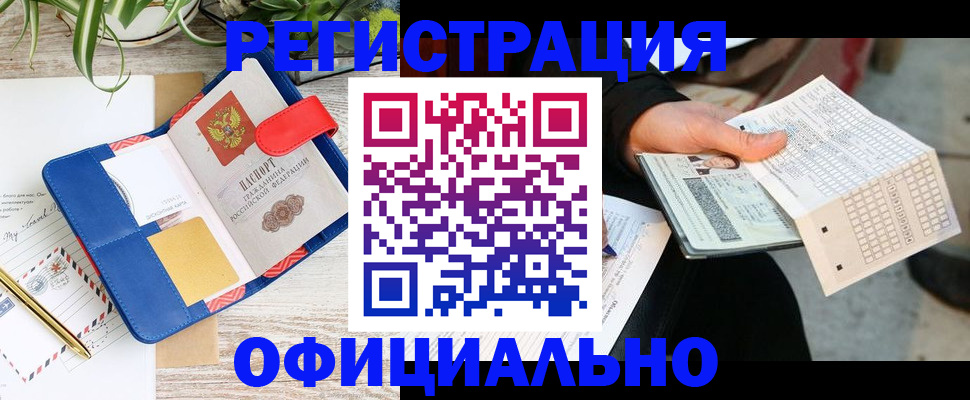 прописка для работы в Сланцах